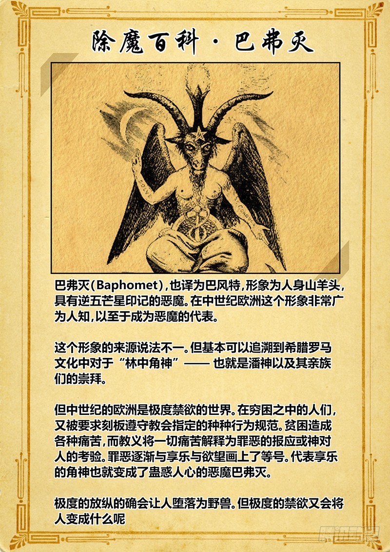 《除魔放学后》153 巴弗灭 第14页
