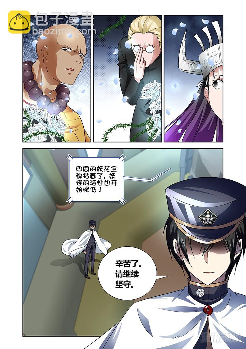 《除魔放学后》153 巴弗灭 第2页