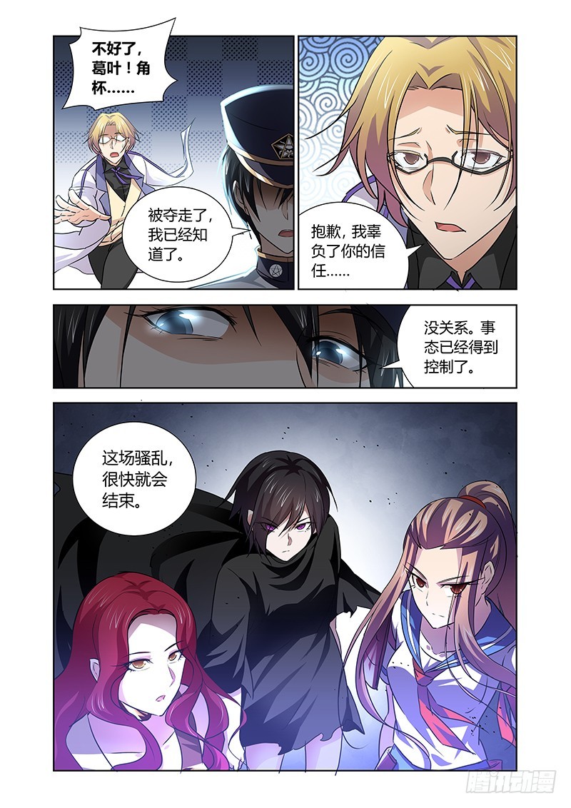 《除魔放学后》153 巴弗灭 第3页