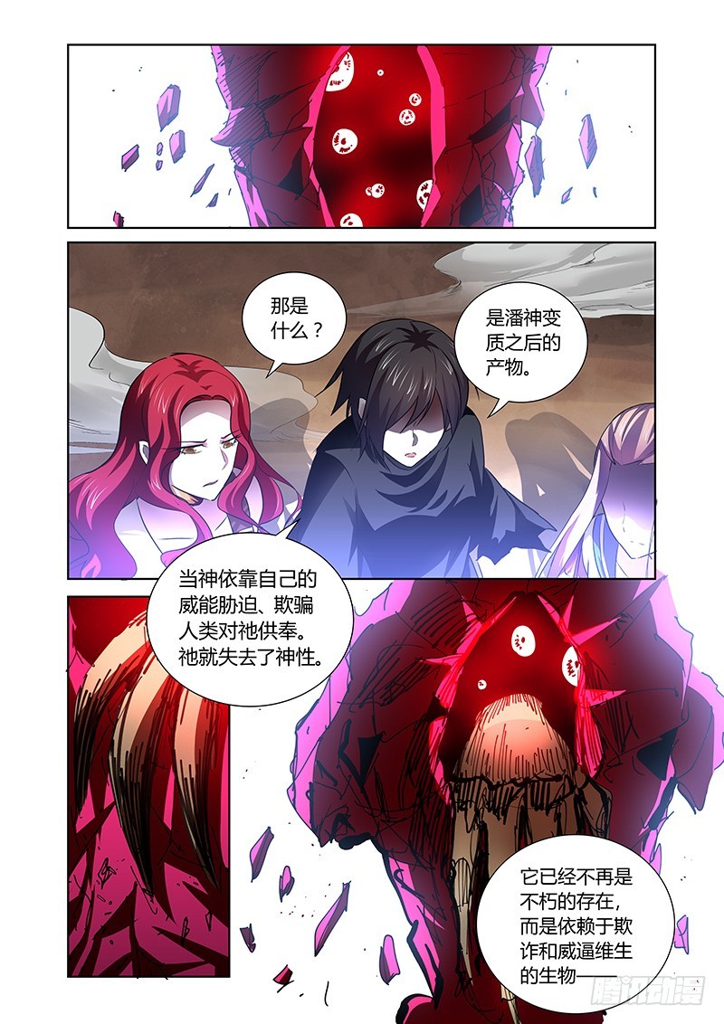《除魔放学后》153 巴弗灭 第4页