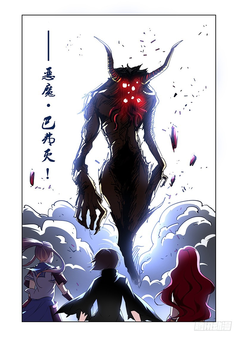 《除魔放学后》153 巴弗灭 第5页