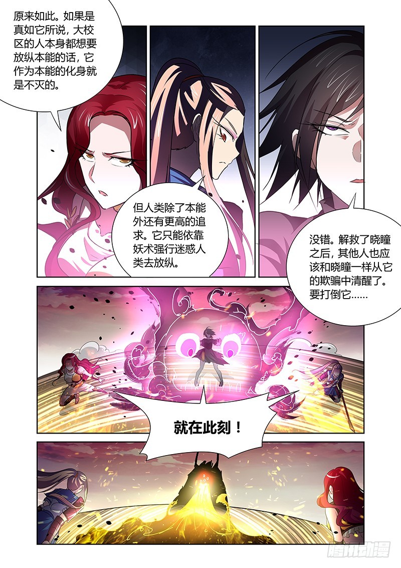 《除魔放学后》153 巴弗灭 第7页