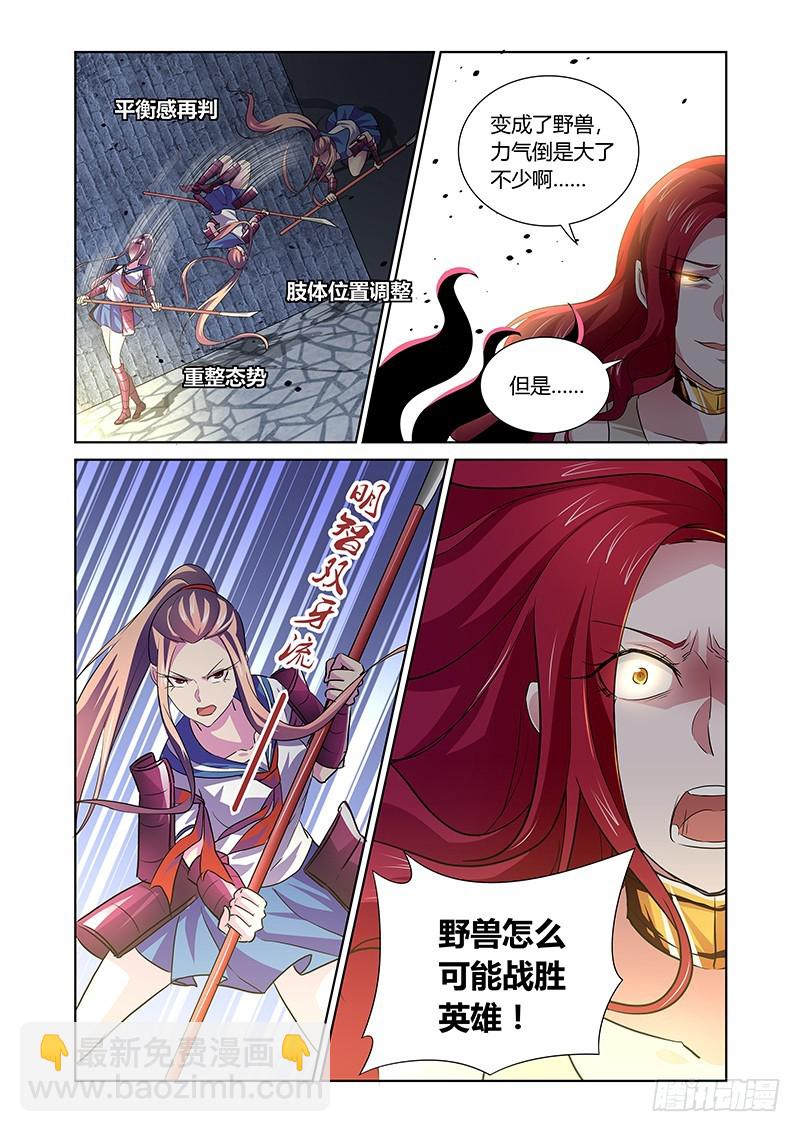 《除魔放学后》153 巴弗灭 第9页