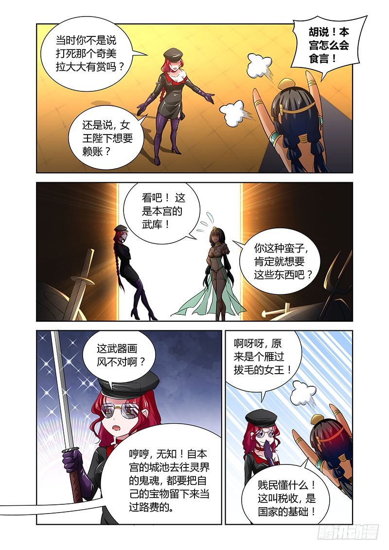 《除魔放学后》154 撤宴 第10页