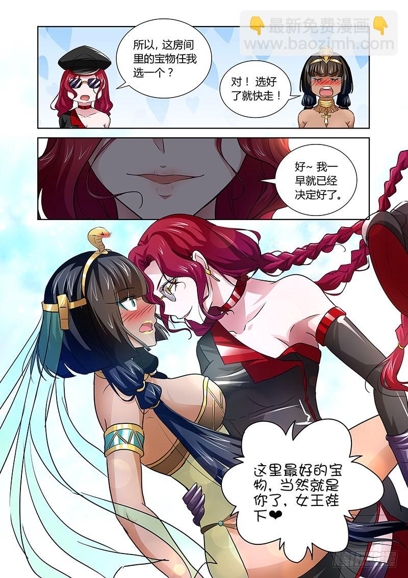 《除魔放学后》154 撤宴 第11页