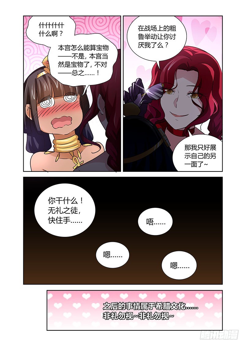 《除魔放学后》154 撤宴 第12页