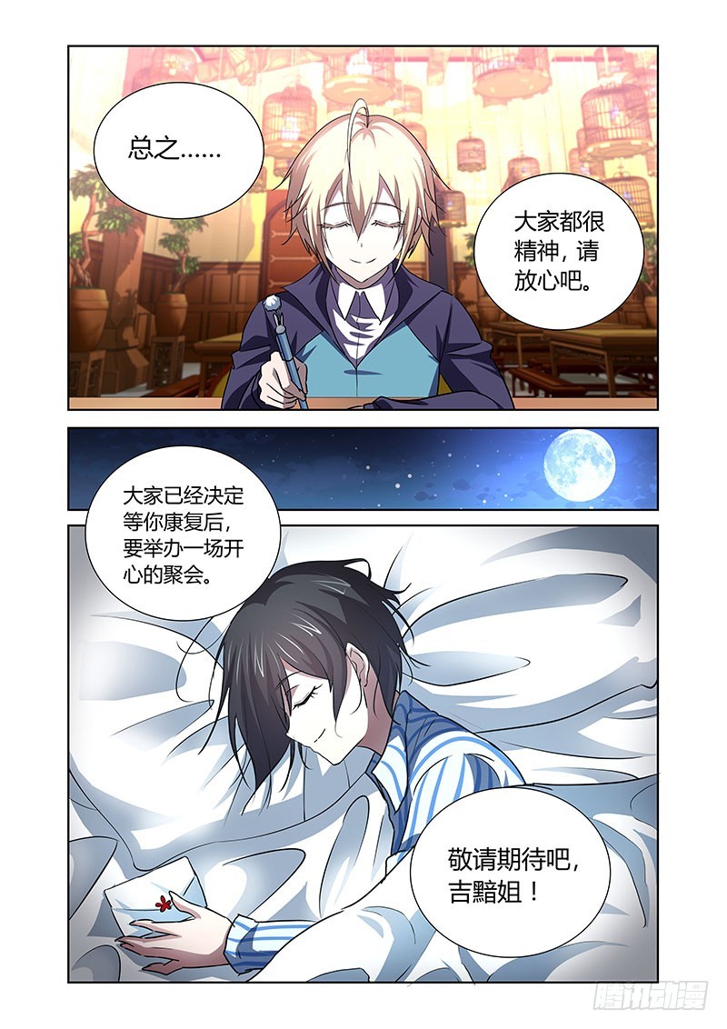 《除魔放学后》154 撤宴 第13页