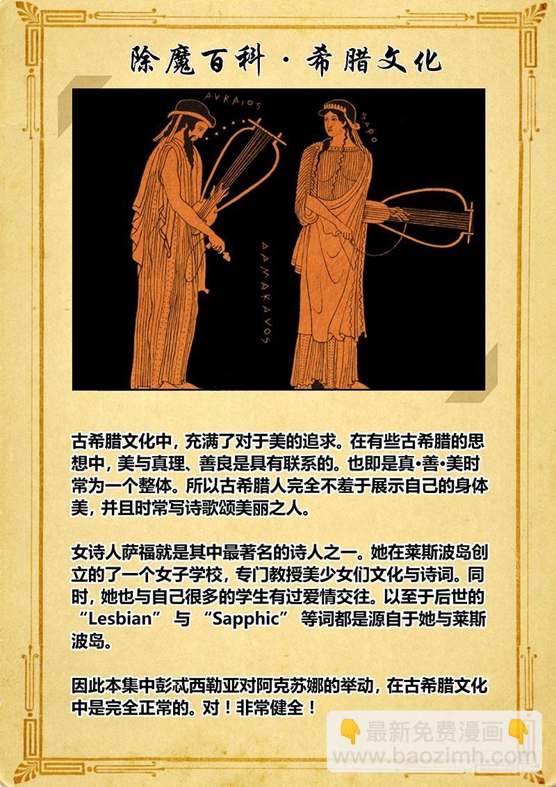 《除魔放学后》154 撤宴 第14页