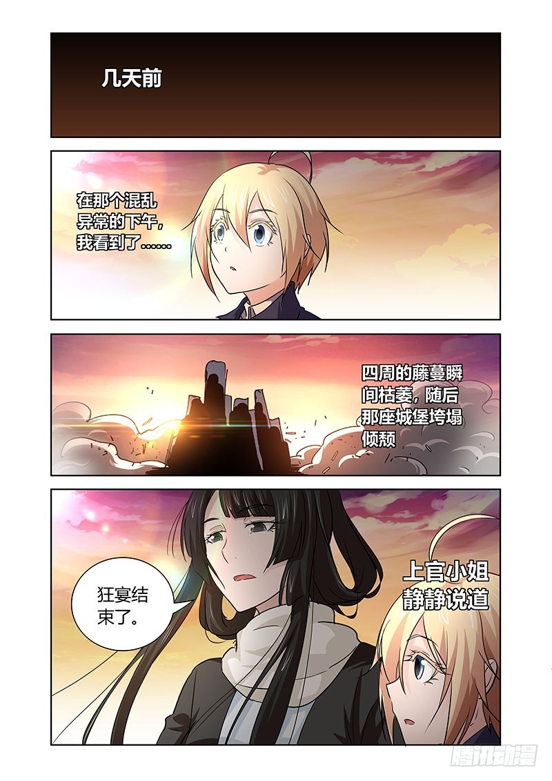 《除魔放学后》154 撤宴 第1页