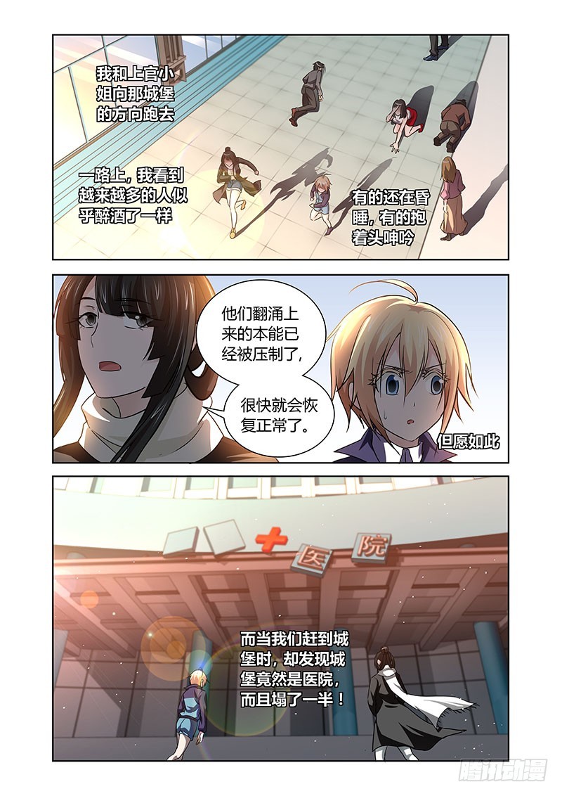 《除魔放学后》154 撤宴 第2页