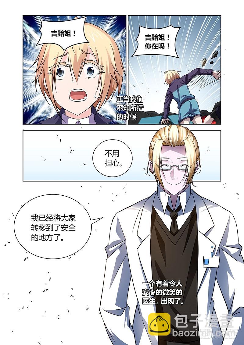 《除魔放学后》154 撤宴 第3页