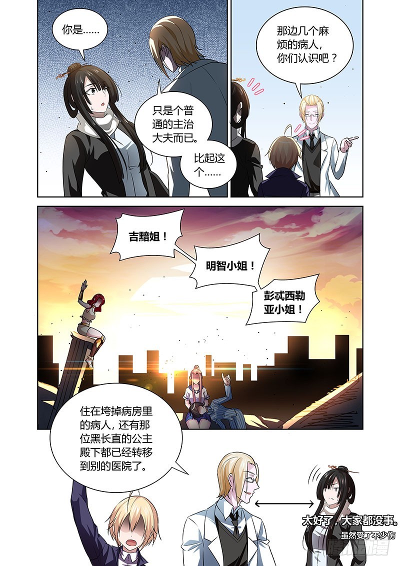 《除魔放学后》154 撤宴 第4页