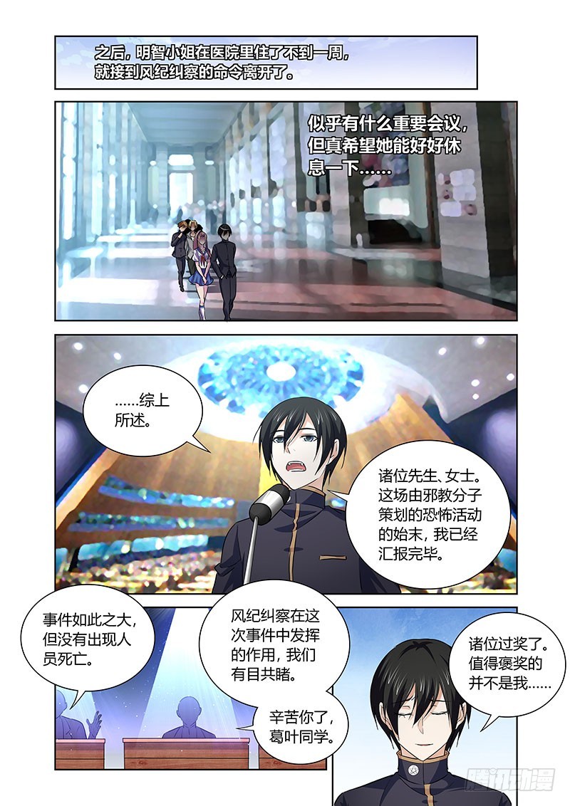 《除魔放学后》154 撤宴 第5页
