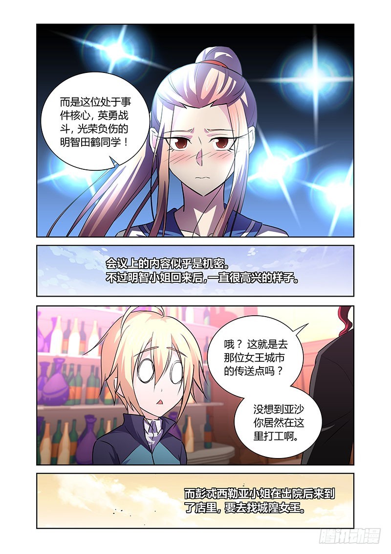 《除魔放学后》154 撤宴 第6页