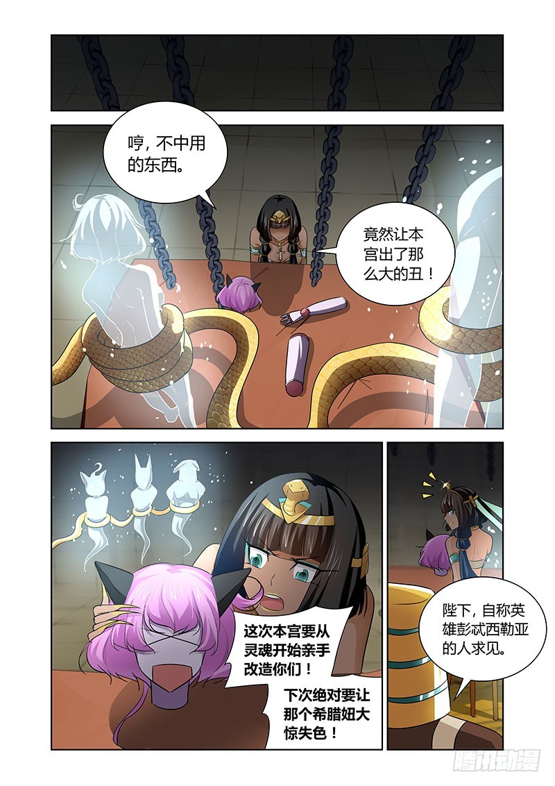 《除魔放学后》154 撤宴 第7页