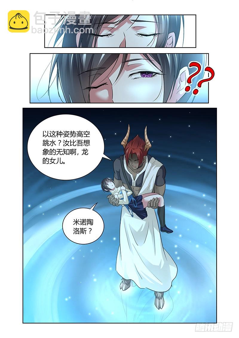 《除魔放学后》158 察言观色 第10页