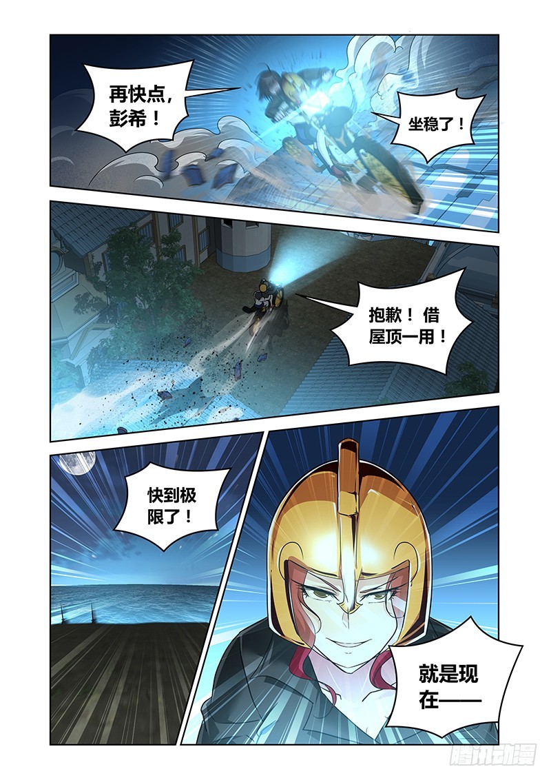 《除魔放学后》158 察言观色 第1页