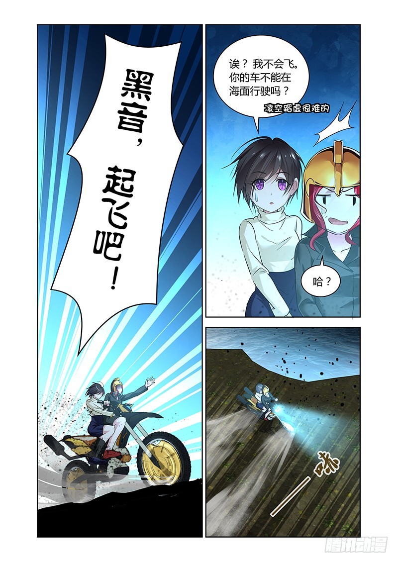 《除魔放学后》158 察言观色 第2页