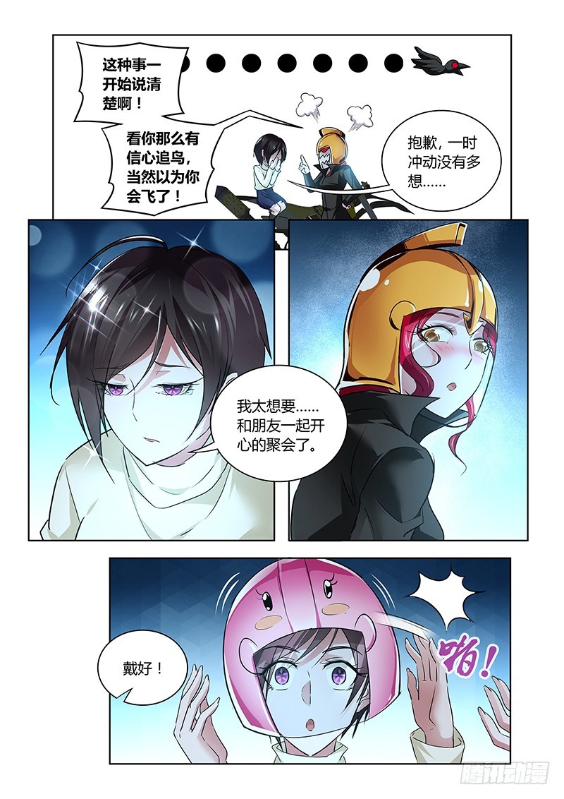 《除魔放学后》158 察言观色 第3页