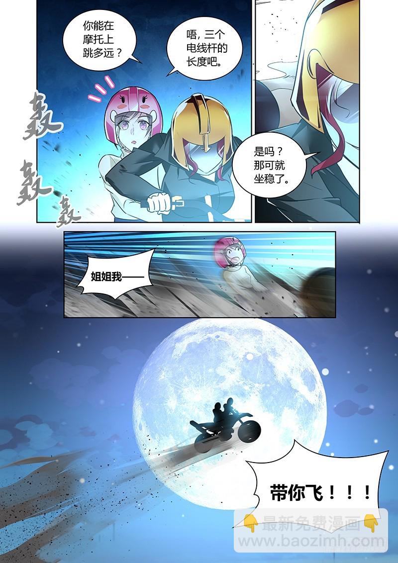 《除魔放学后》158 察言观色 第4页