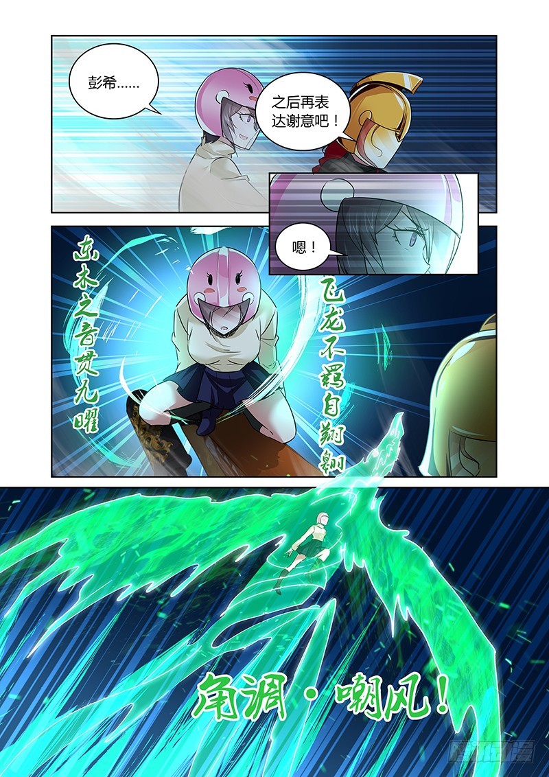 《除魔放学后》158 察言观色 第5页