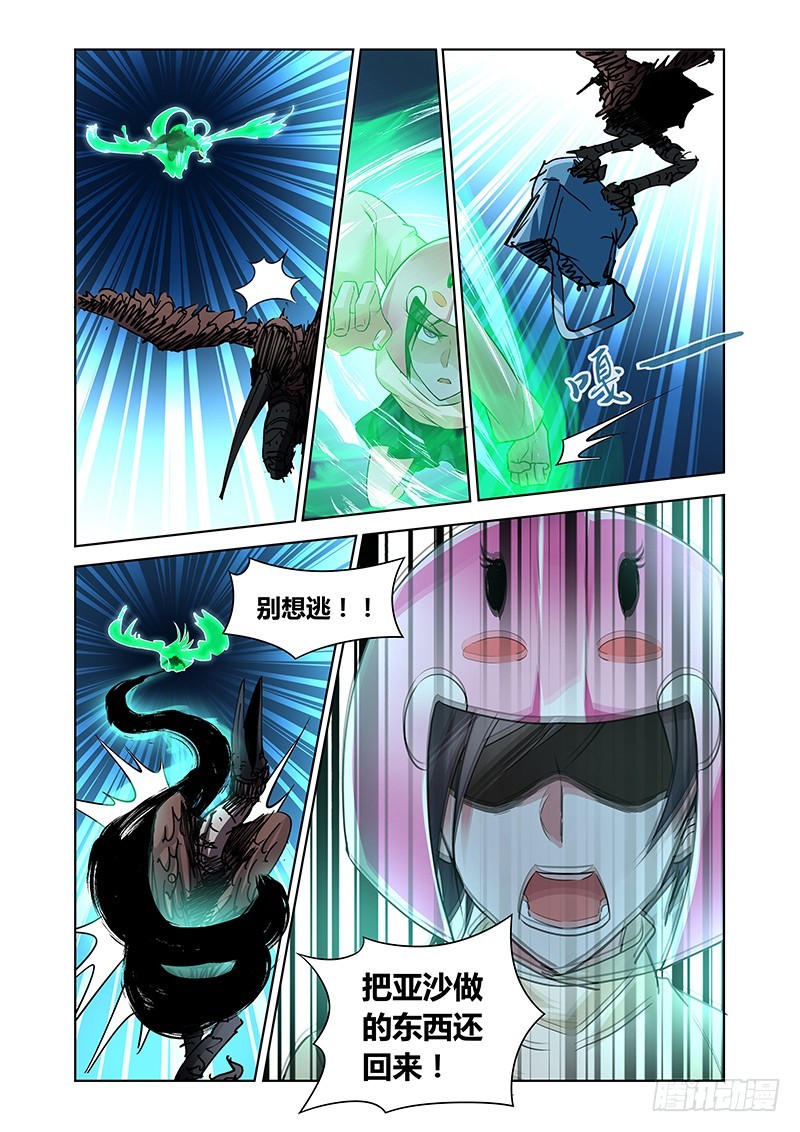 《除魔放学后》158 察言观色 第6页