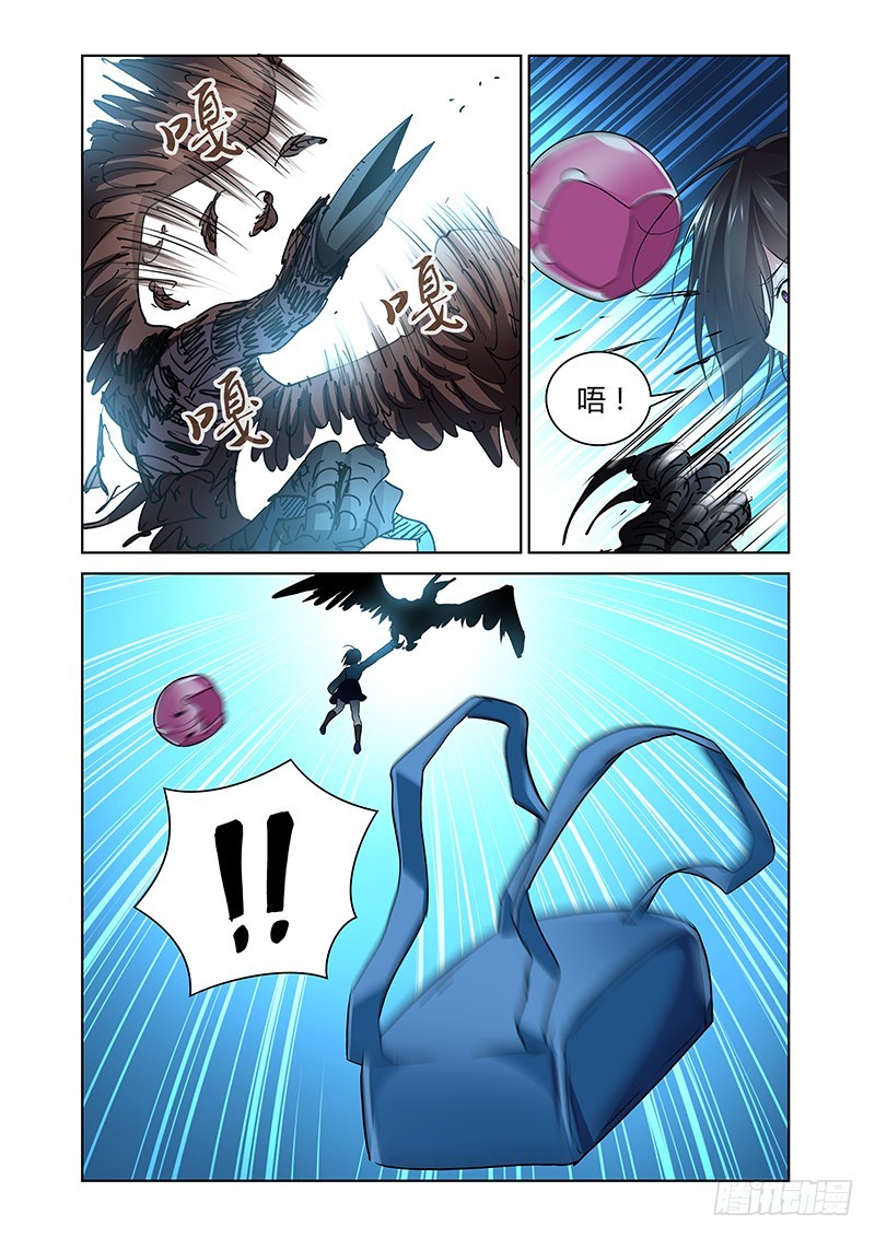 《除魔放学后》158 察言观色 第7页