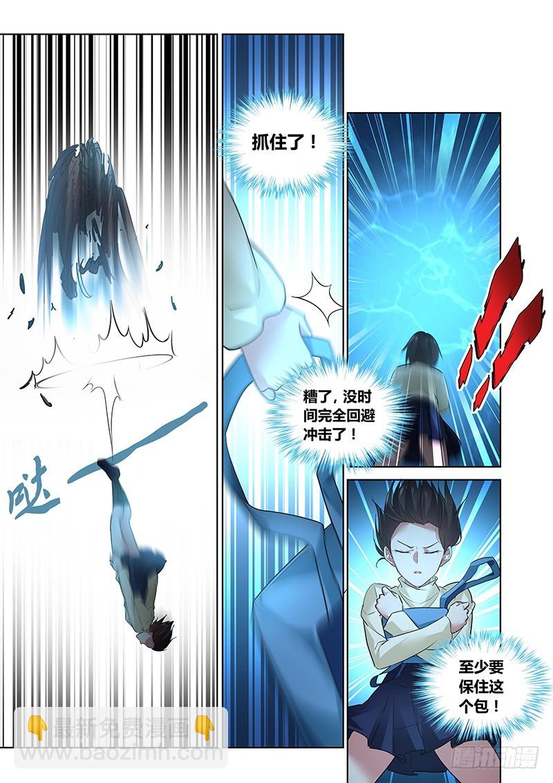 《除魔放学后》158 察言观色 第8页