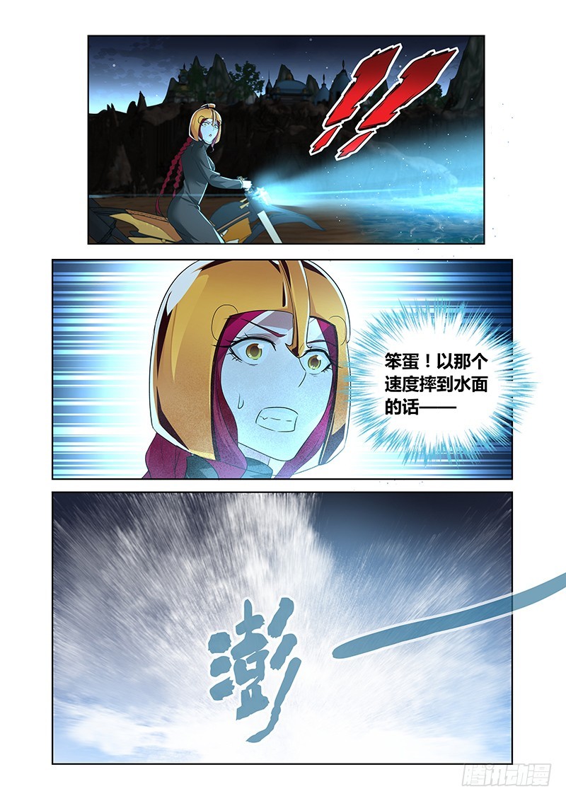 《除魔放学后》158 察言观色 第9页