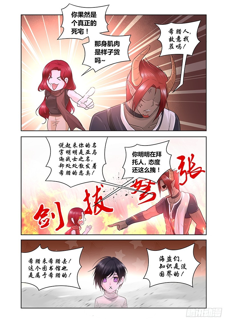 《除魔放学后》161 新的风暴 第10页