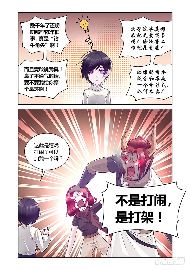 《除魔放学后》161 新的风暴 第11页