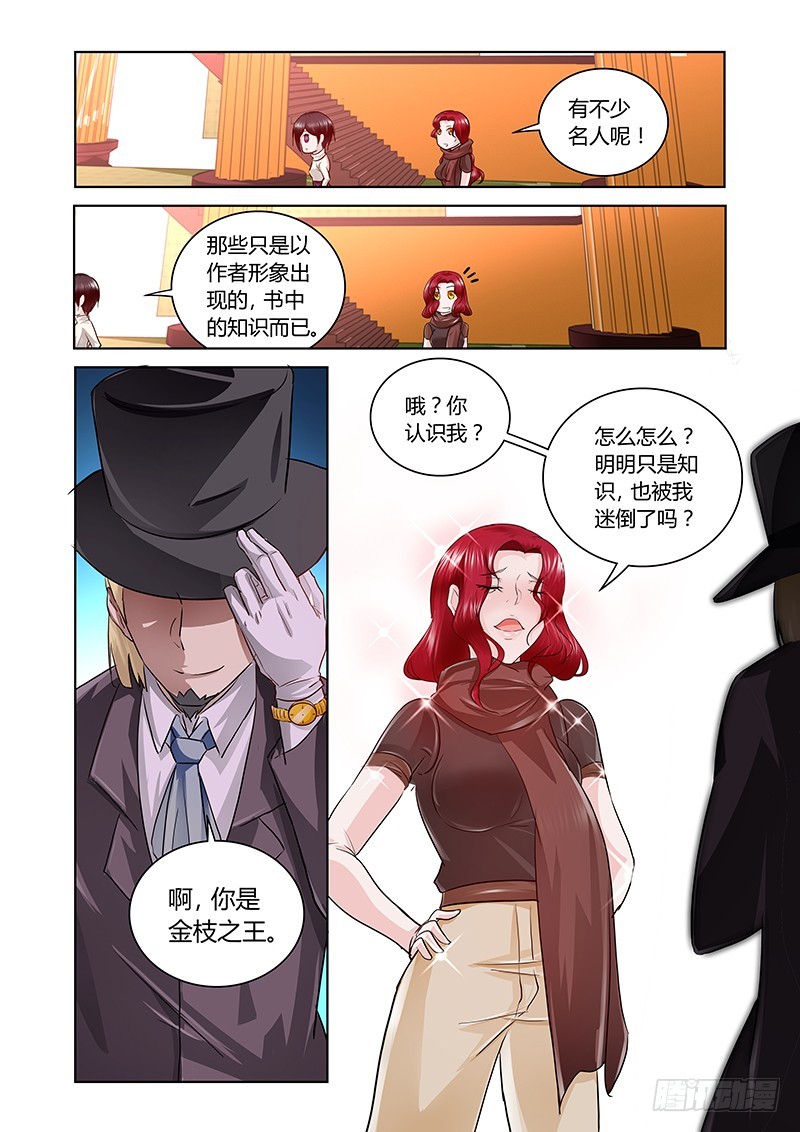 《除魔放学后》161 新的风暴 第4页