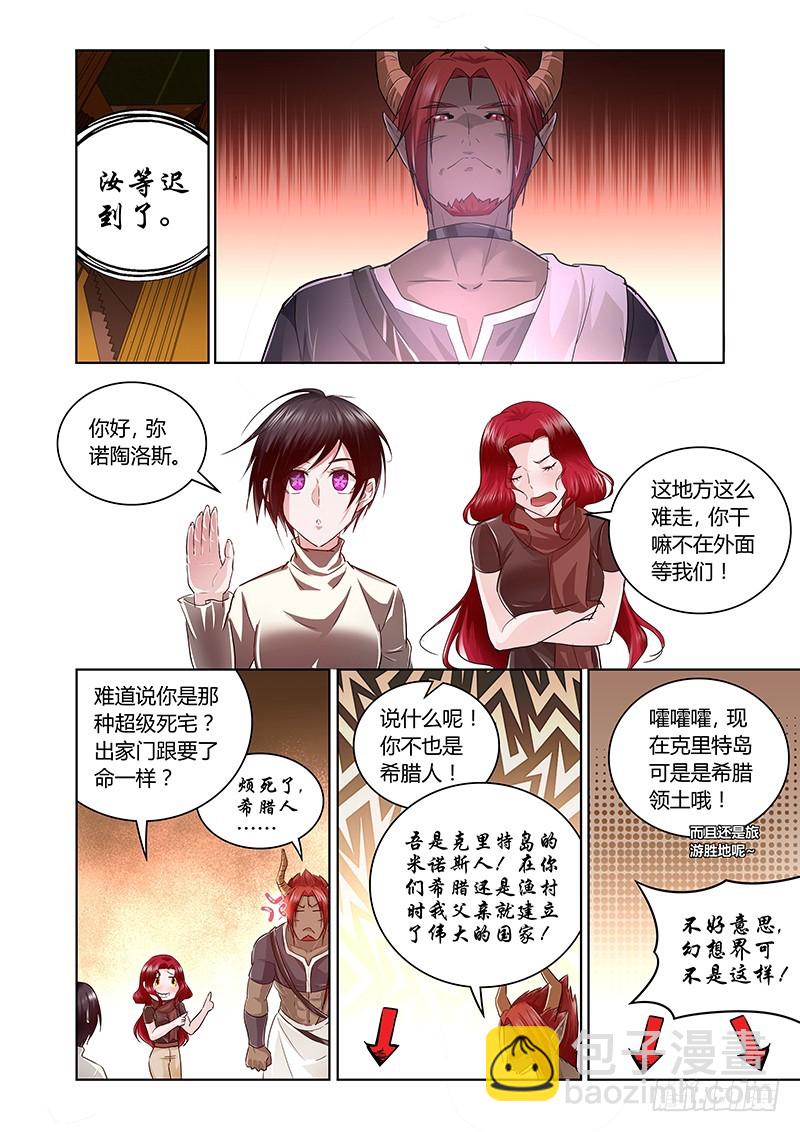 《除魔放学后》161 新的风暴 第6页