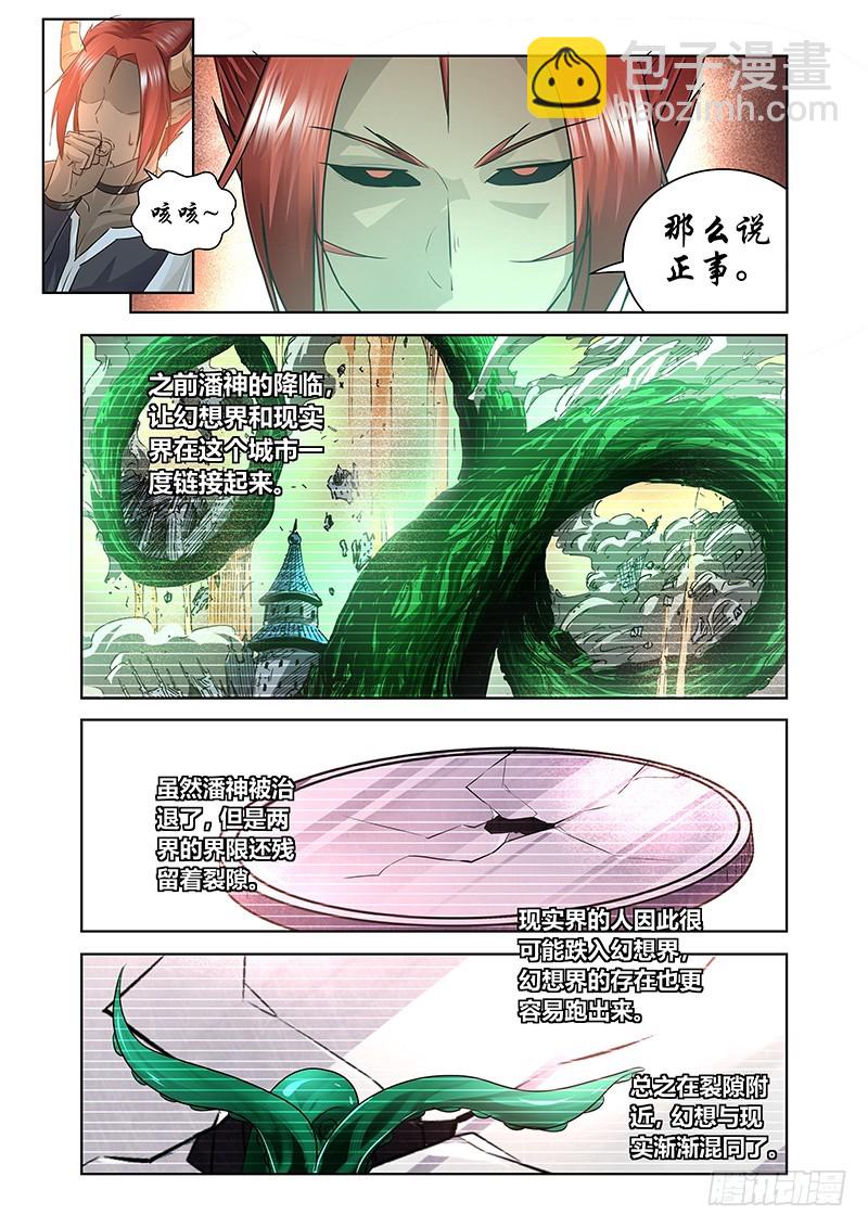 《除魔放学后》161 新的风暴 第7页