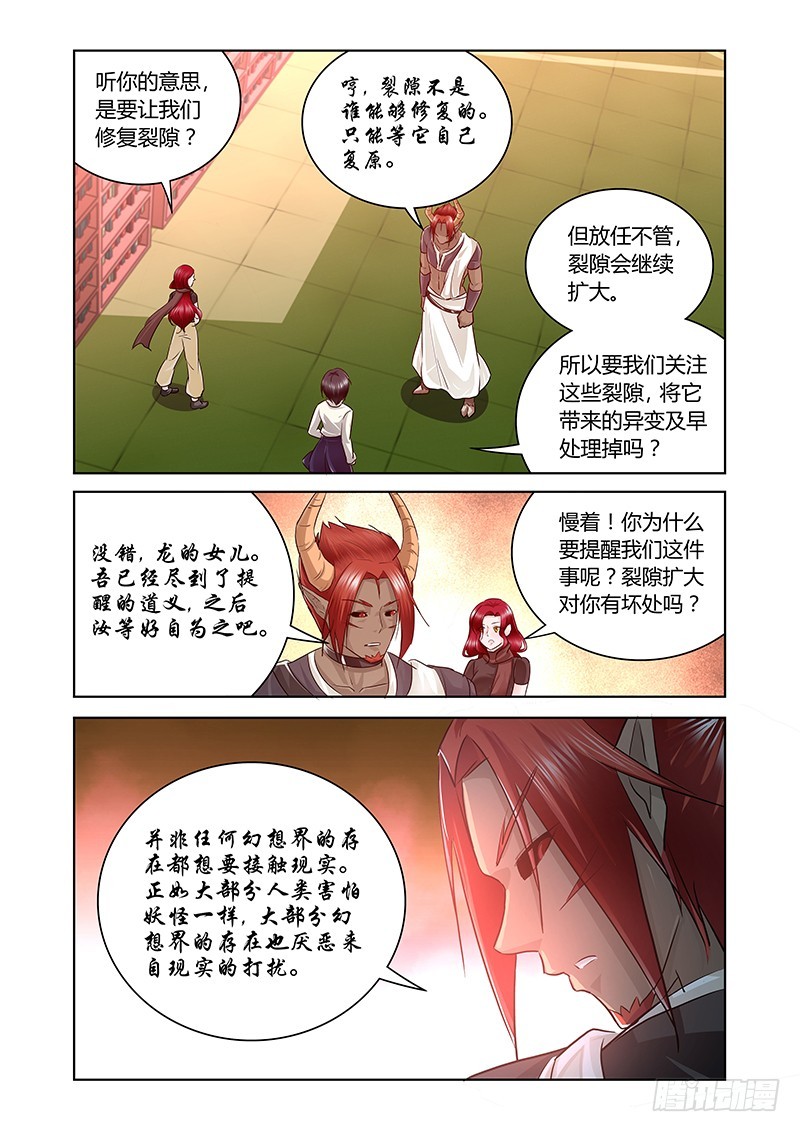 《除魔放学后》161 新的风暴 第8页