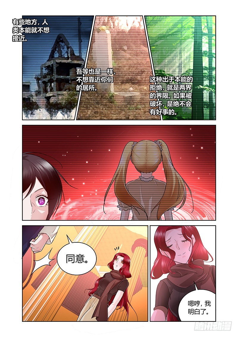 《除魔放学后》161 新的风暴 第9页