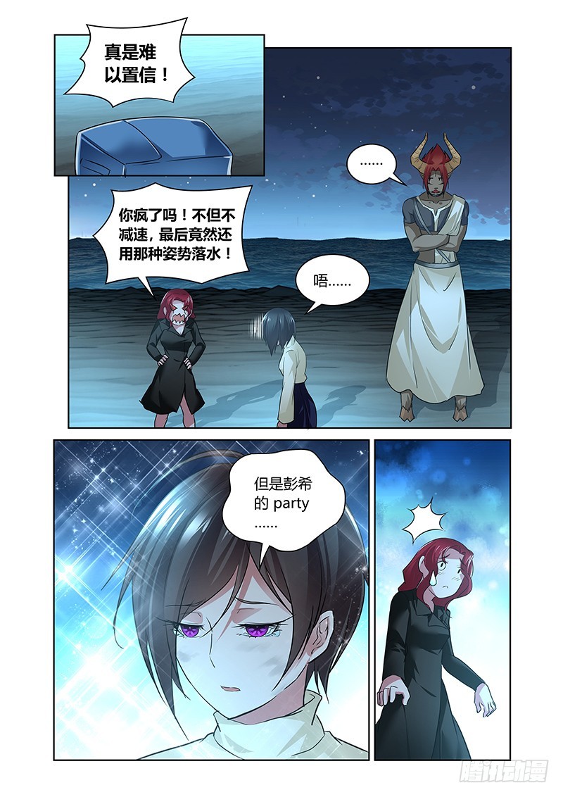 《除魔放学后》159 辛苦的报偿 第1页
