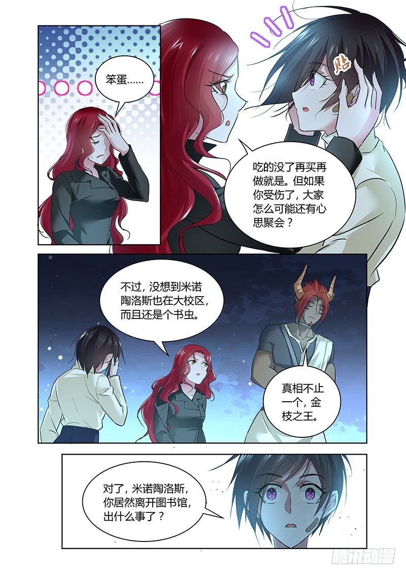 《除魔放学后》159 辛苦的报偿 第2页