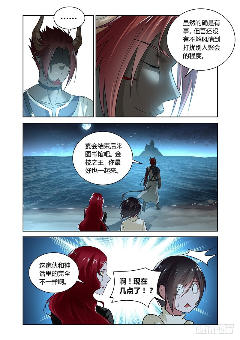 《除魔放学后》159 辛苦的报偿 第3页
