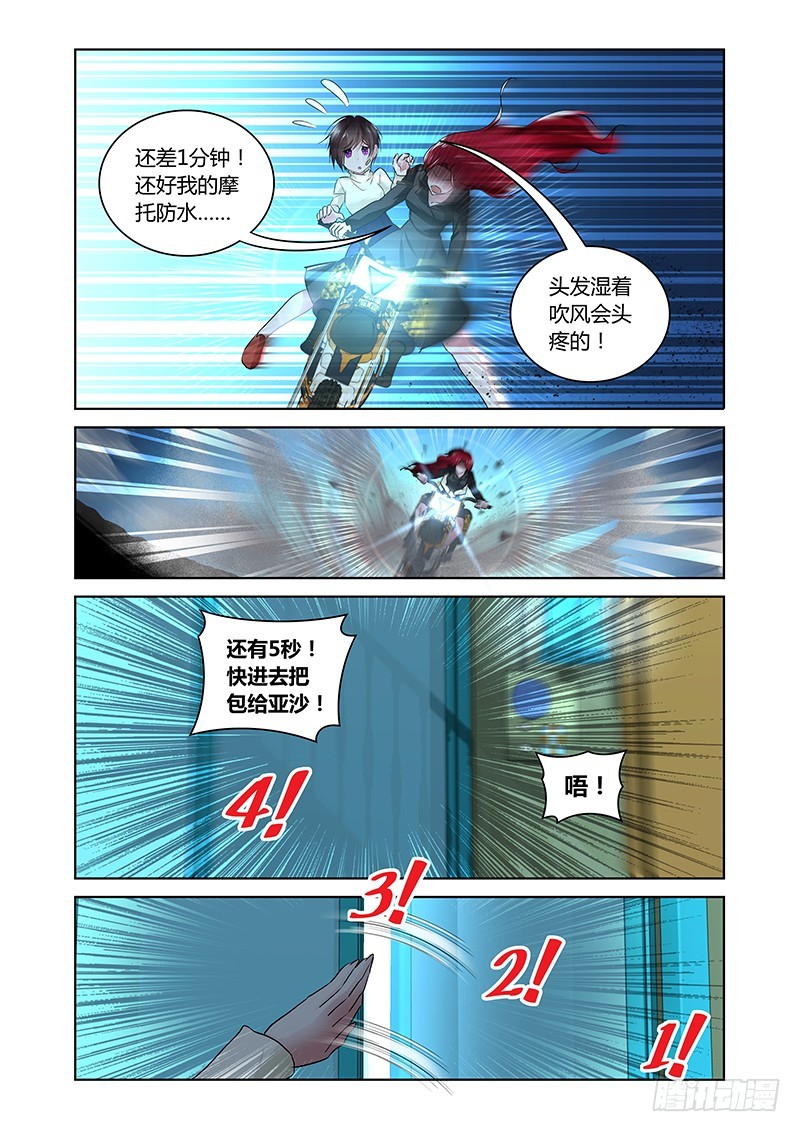 《除魔放学后》159 辛苦的报偿 第4页