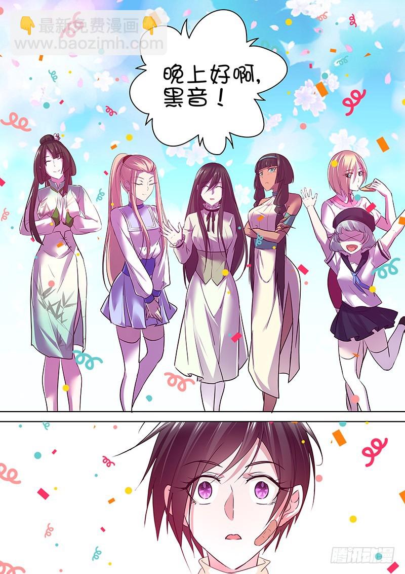 《除魔放学后》159 辛苦的报偿 第5页
