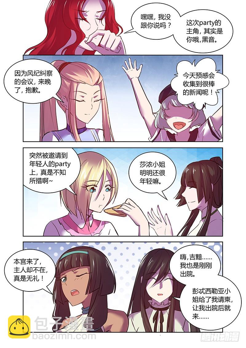 《除魔放学后》159 辛苦的报偿 第6页