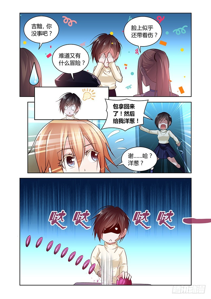 《除魔放学后》159 辛苦的报偿 第8页