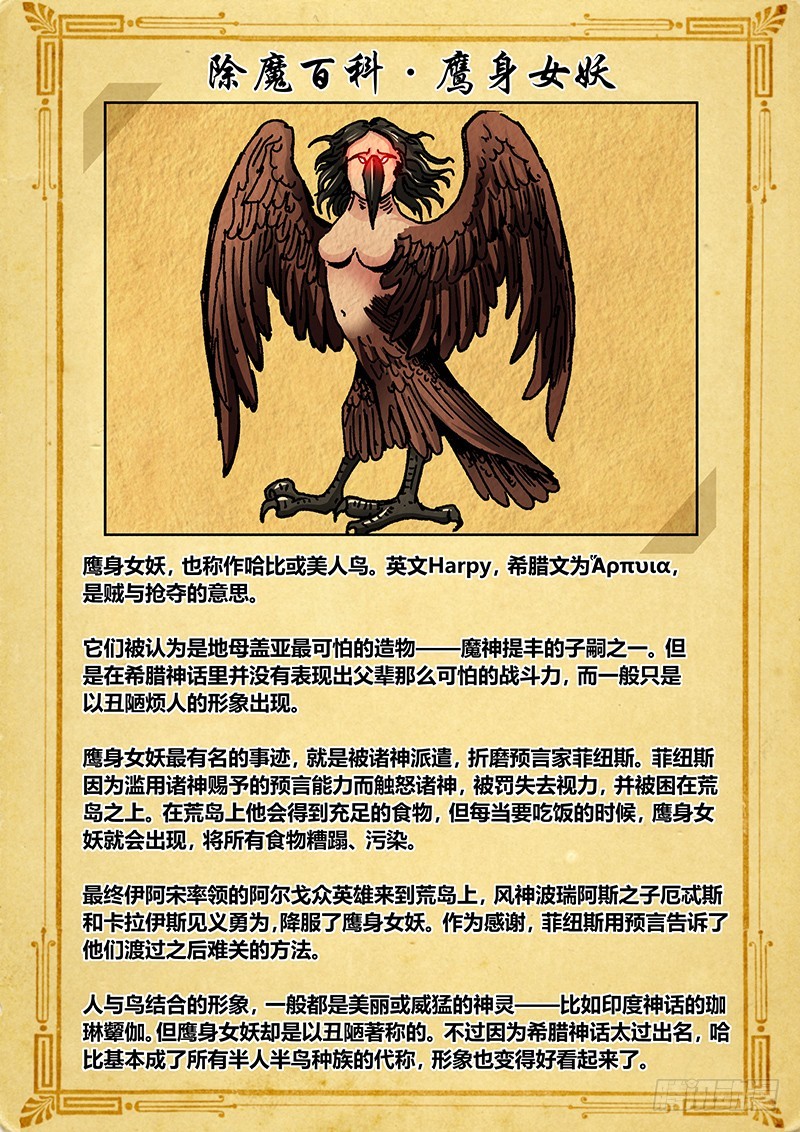 《除魔放学后》157 吉黯的任性 第10页