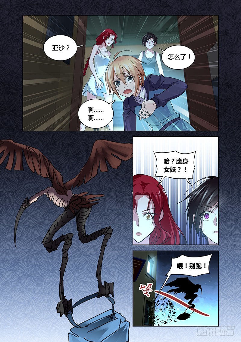 《除魔放学后》157 吉黯的任性 第2页