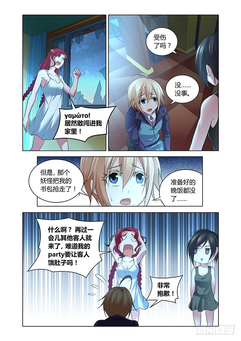 《除魔放学后》157 吉黯的任性 第3页
