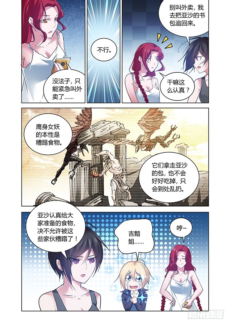《除魔放学后》157 吉黯的任性 第4页