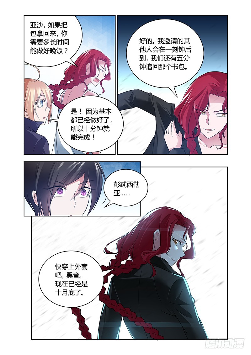 《除魔放学后》157 吉黯的任性 第5页