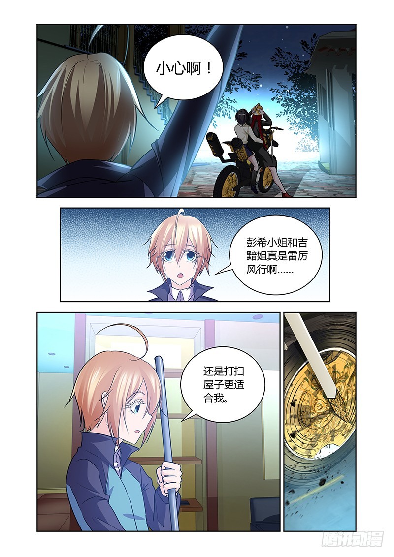 《除魔放学后》157 吉黯的任性 第6页