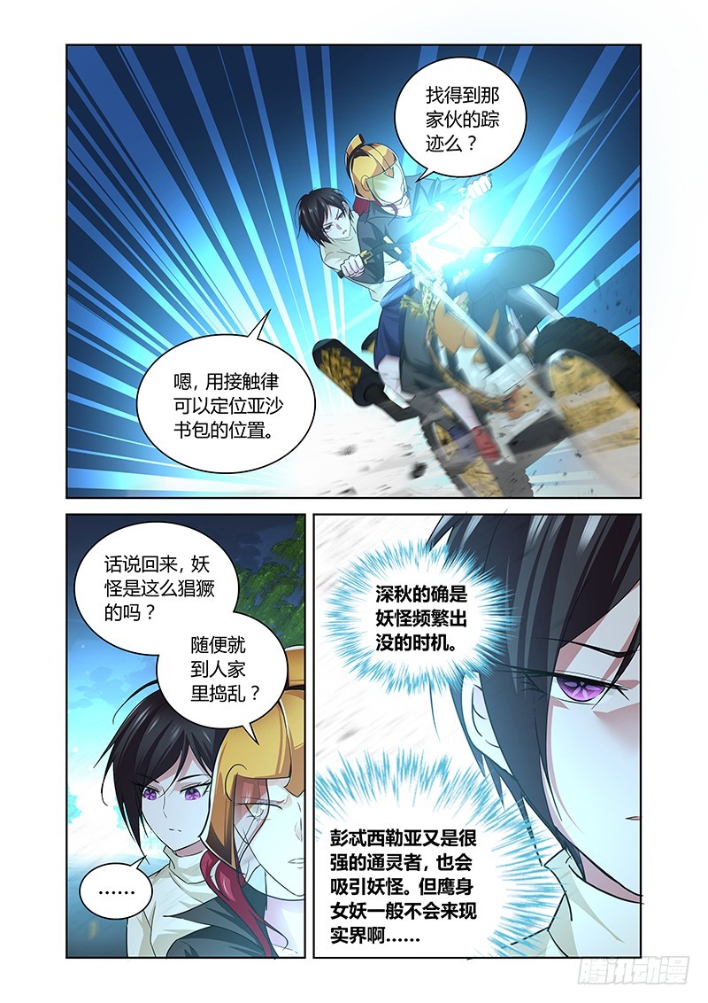 《除魔放学后》157 吉黯的任性 第7页